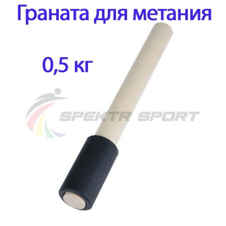 Купить Граната для метания тренировочная 0,5 кг в Кировграде 